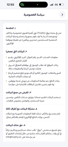 TROPHY | تروفي iPhone screenshot