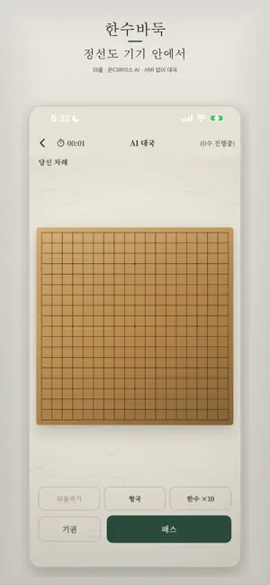 한수바둑 screenshot 2