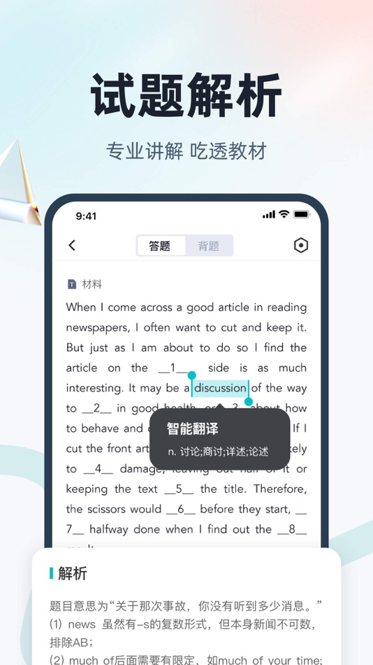 #3. 英语三级考试聚题库-英语三级专业备考神器 (iOS) 来自: 乐 李