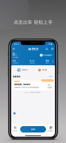 吉刻上车司机版 screenshot