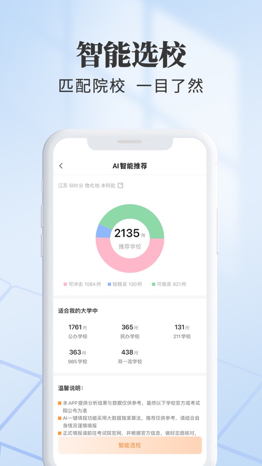 #4. 高考志愿-阳光高考填报平台 (iOS) 由: 新琴 陈
