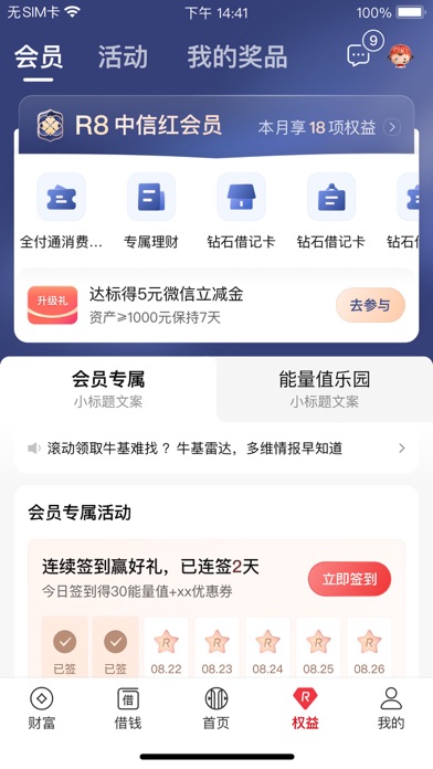 中信银行 Screenshot