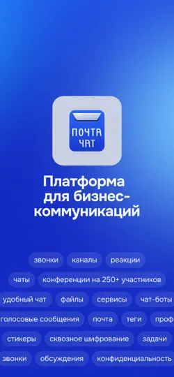 Скриншот Почта Чат на iPhone 1