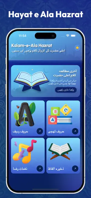 Hayat e Ala Hazrat screenshot 4