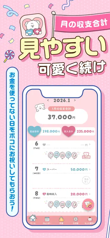 ポコのデイリー家計簿 - 簡単でかわいいお金管理 screenshot 1 of 10