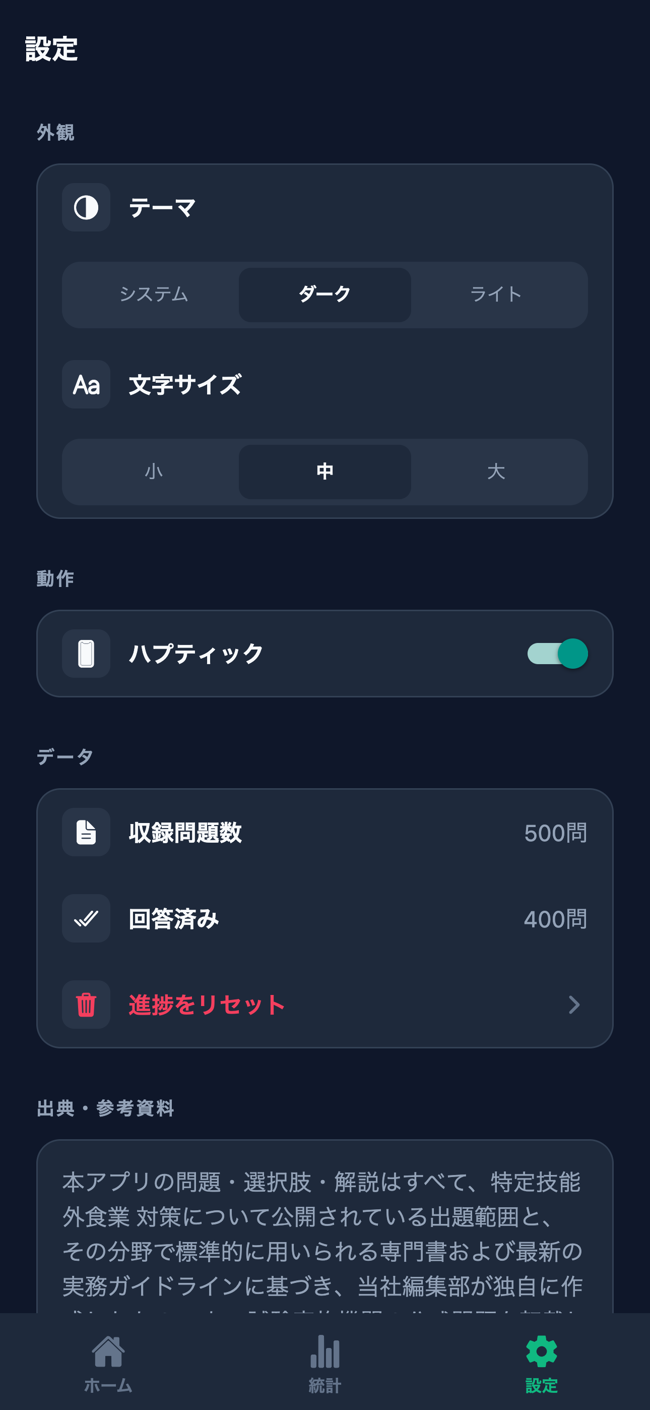 特定技能 外食業 対策 screenshot 6