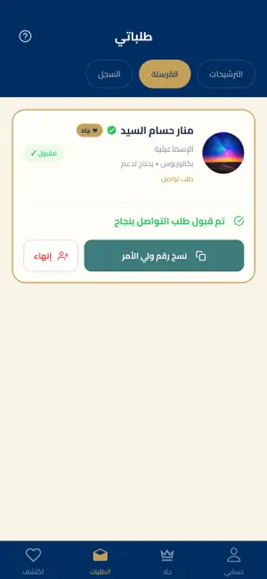 صالونات -Salonat screenshot 3