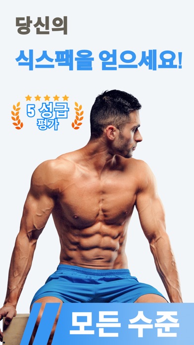 30일만에 근육키우기-복근운동