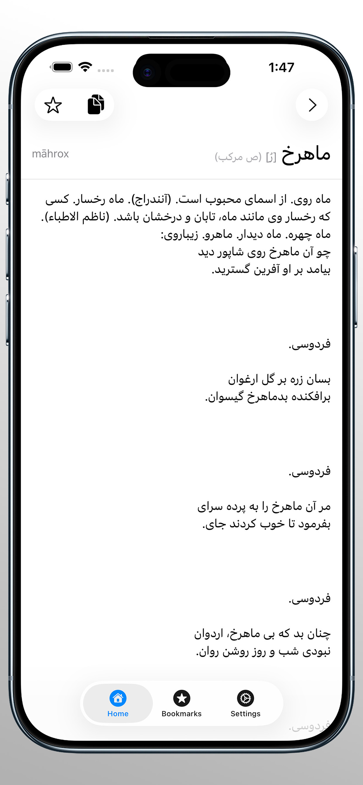 Dehkhoda App - دهخدا