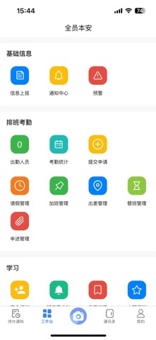 医安盾 screenshot