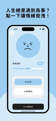 鳥事變好事 截圖 1