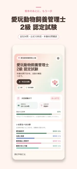 愛玩動物飼養管理士2級 模試・予想問題集 screenshot 1