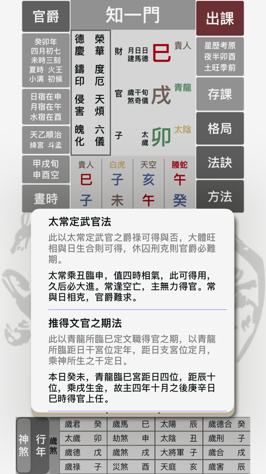 #4. 六壬大占 (iOS) 由: 力千 肖