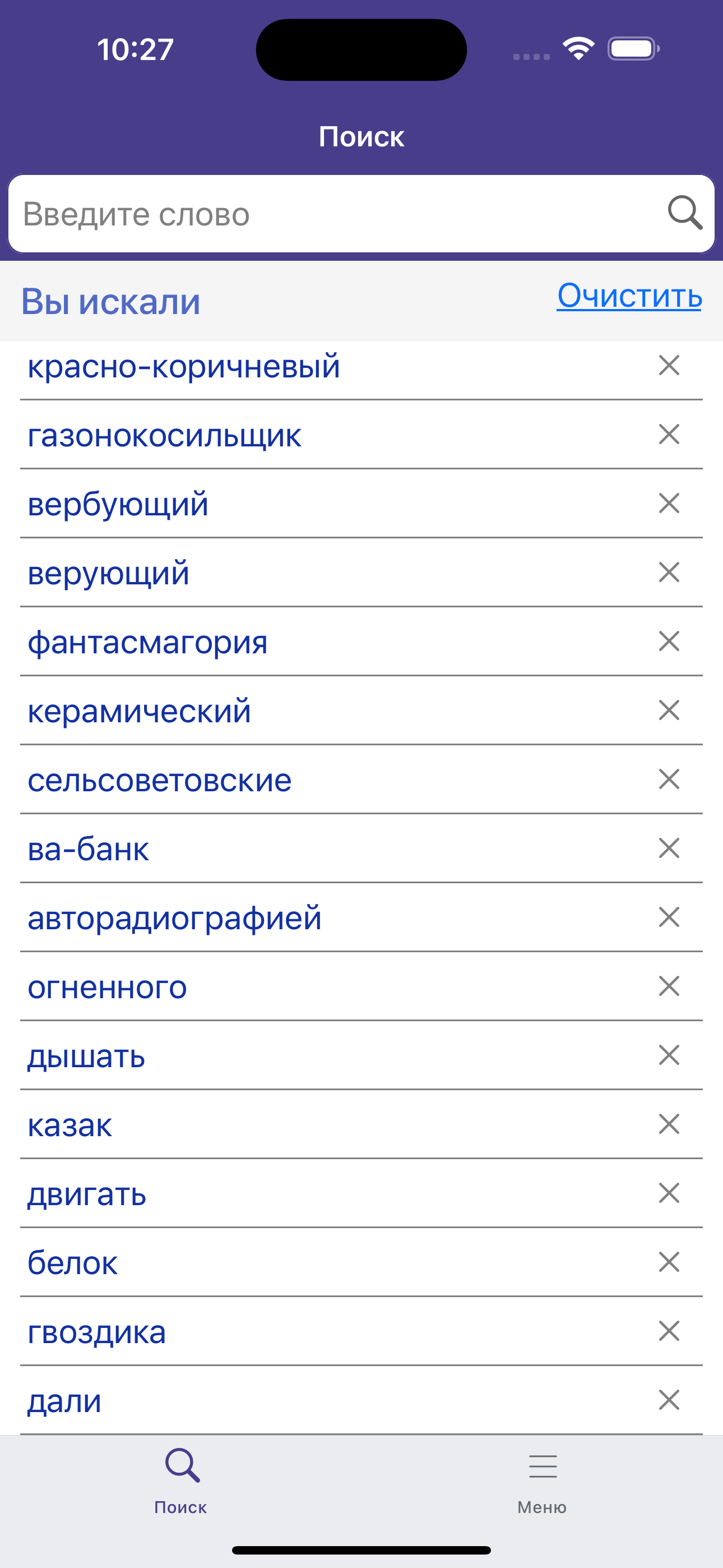 СловоРул