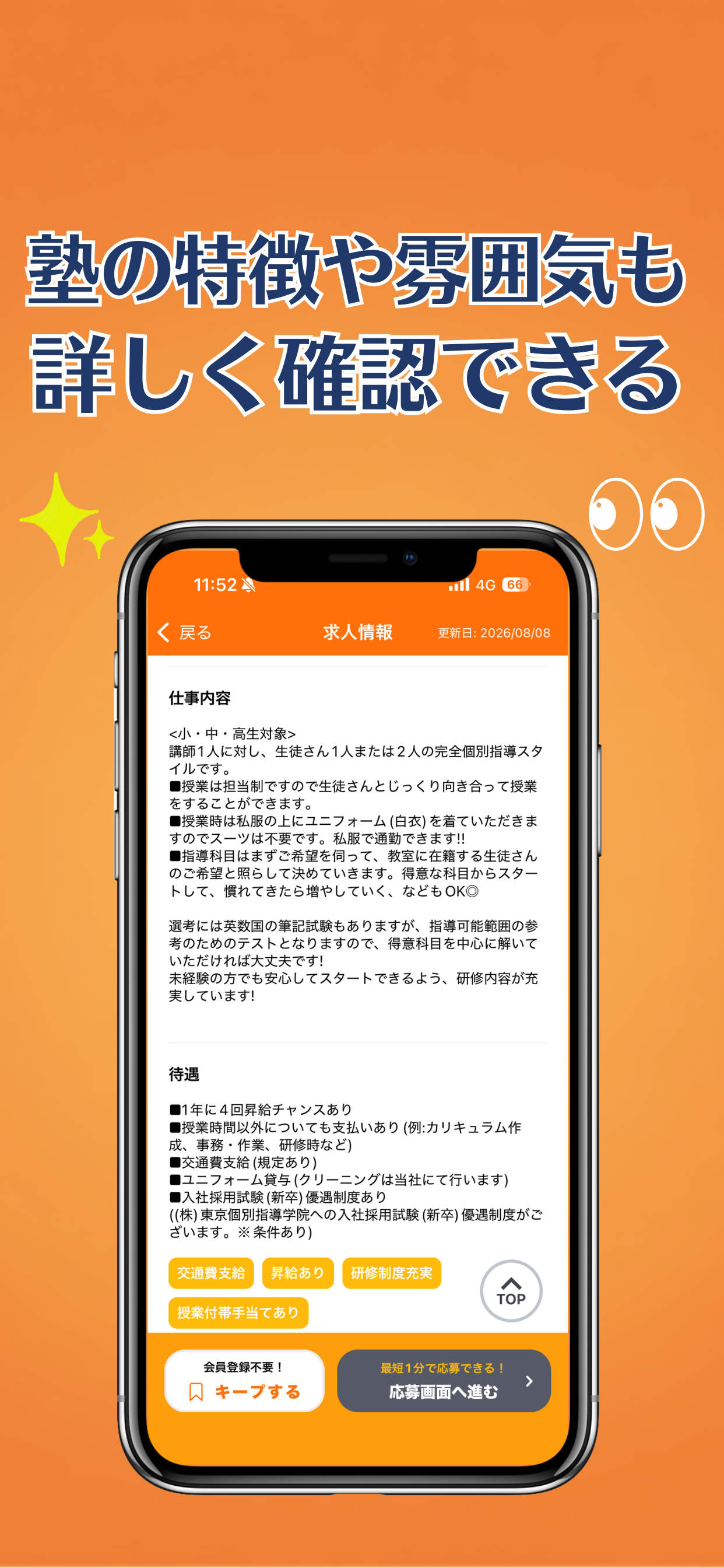 塾講師ステーション screenshot 5