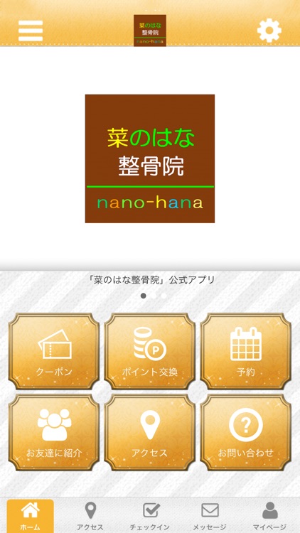 菜のはな整骨院