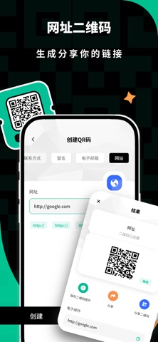 二维码生成扫描器 - 扫一扫 screenshot