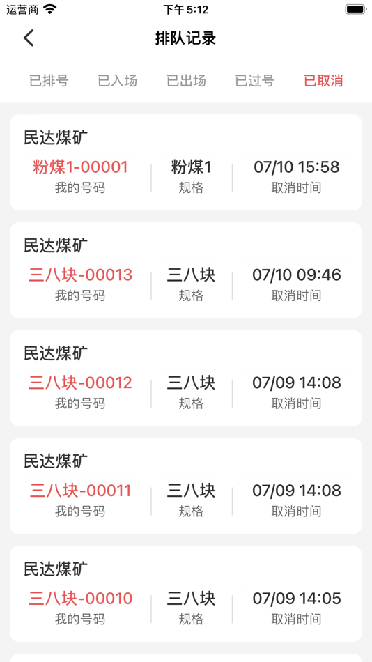#3. 有煤排队软件 (iOS) 由: 北京泽达通号网络科技有限公司