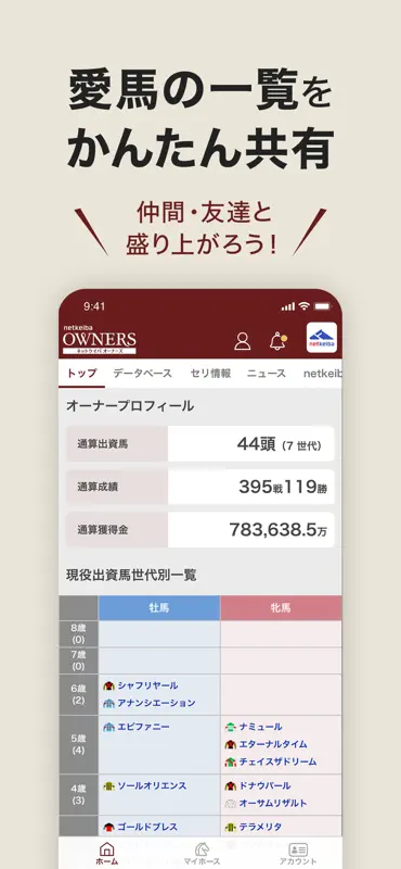 netkeibaオーナーズ screenshot 4 of 8