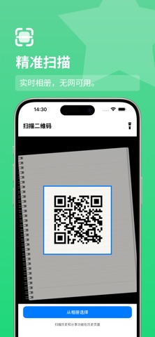 二维码生成器 - 专业扫描识别神器 screenshot