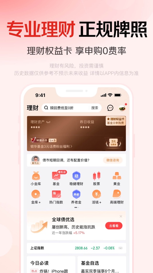 #4. 京东金融-理财借贷分期保险一站式平台 (iOS) 由: Beijing Jingdong Financial Technology Holdings Co., Ltd.
