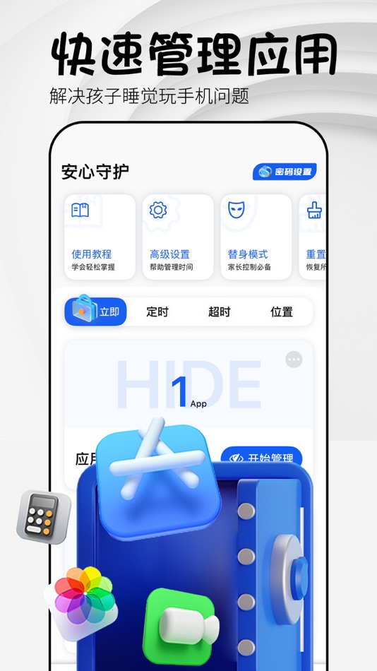 #1. AppCloak - 应用锁 (iOS) 由: 汗雨 何