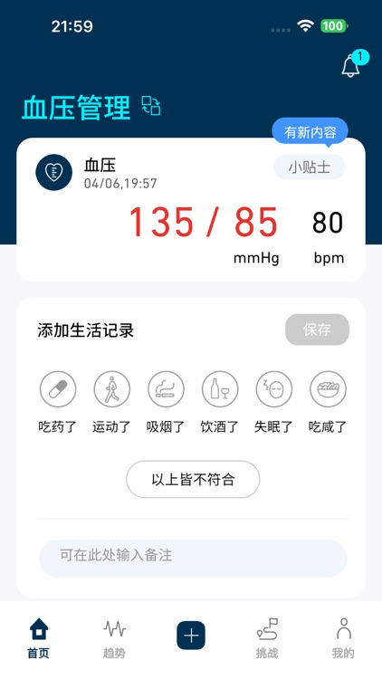 OMRON Plus-血压房颤血糖体脂