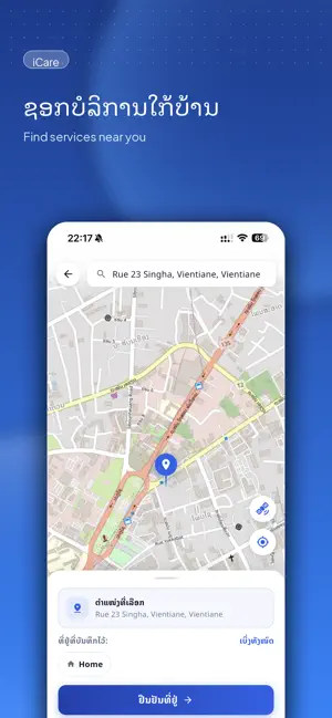 Icare Lao screenshot 3