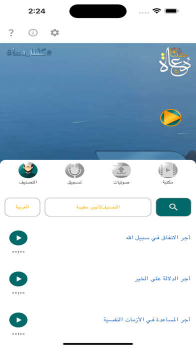 Kolona Doaah كلنا دعاة Screenshot