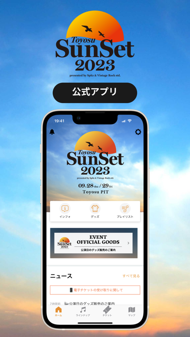 SunSet 公式アプリのおすすめ画像1