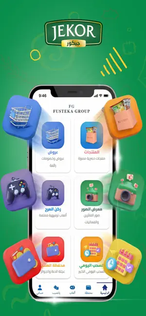 Fusteka Group - مجموعة فستقة screenshot 4