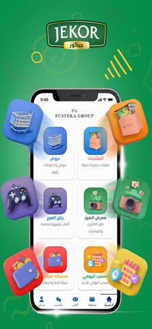 Fusteka Group - مجموعة فستقة iPhone screenshot