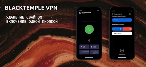 BLACKTEMPLE VPN - Questa immagine illustra l'immediatezza dell'attivazione della connessione VPN tramite il grande pulsante verde centrale, mentre gli utenti possono gestire le proprie configurazioni server con la pratica funzione di eliminazione tramite swipe, come mostrato nella sezione 'Le mie chiavi'.