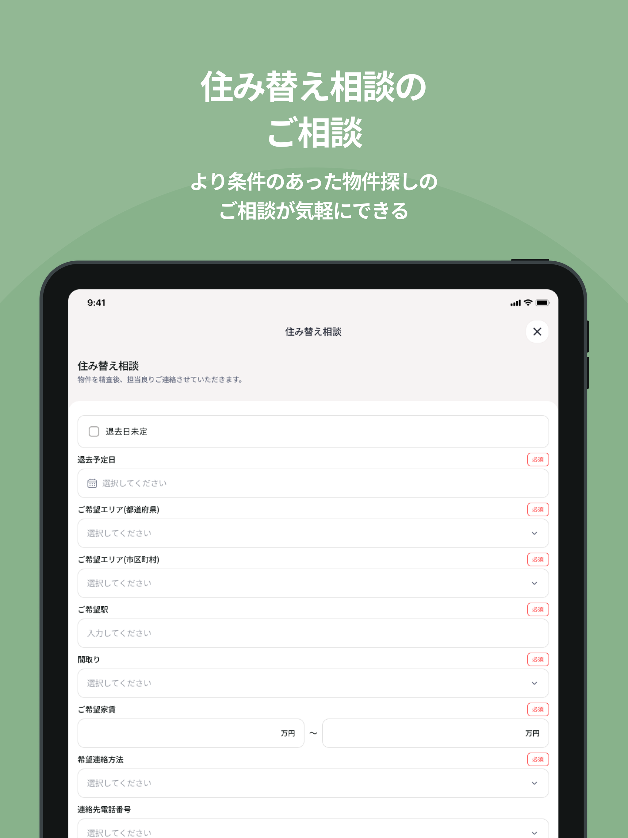 GMO賃貸DX 入居者アプリ screenshot 14