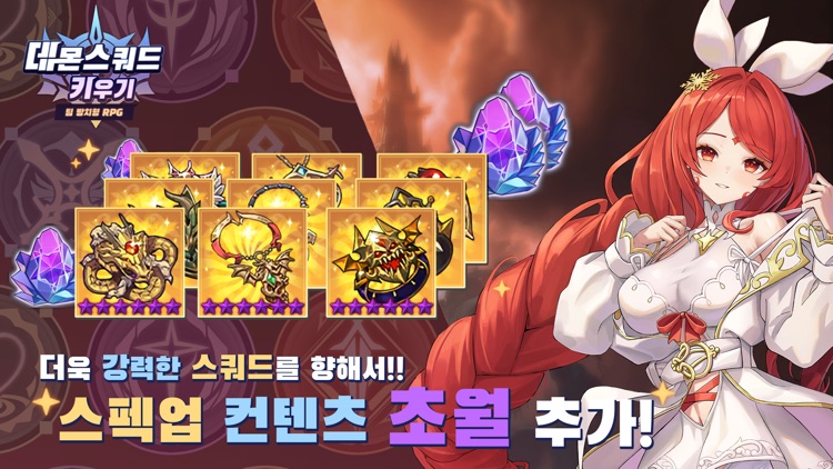 데몬스쿼드 키우기: 팀 방치형 RPG screenshot-0