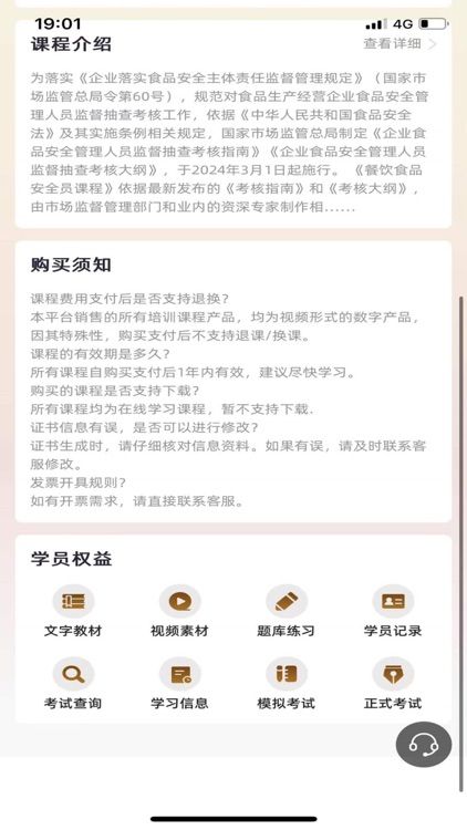 中易通 screenshot-3