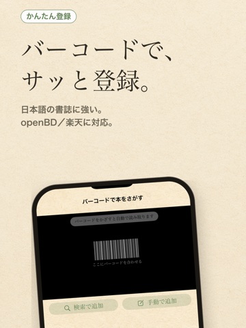 読書の旅 | 心地いい読書体験 iPad screenshot