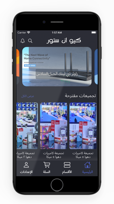كيو ان ستور Screenshot