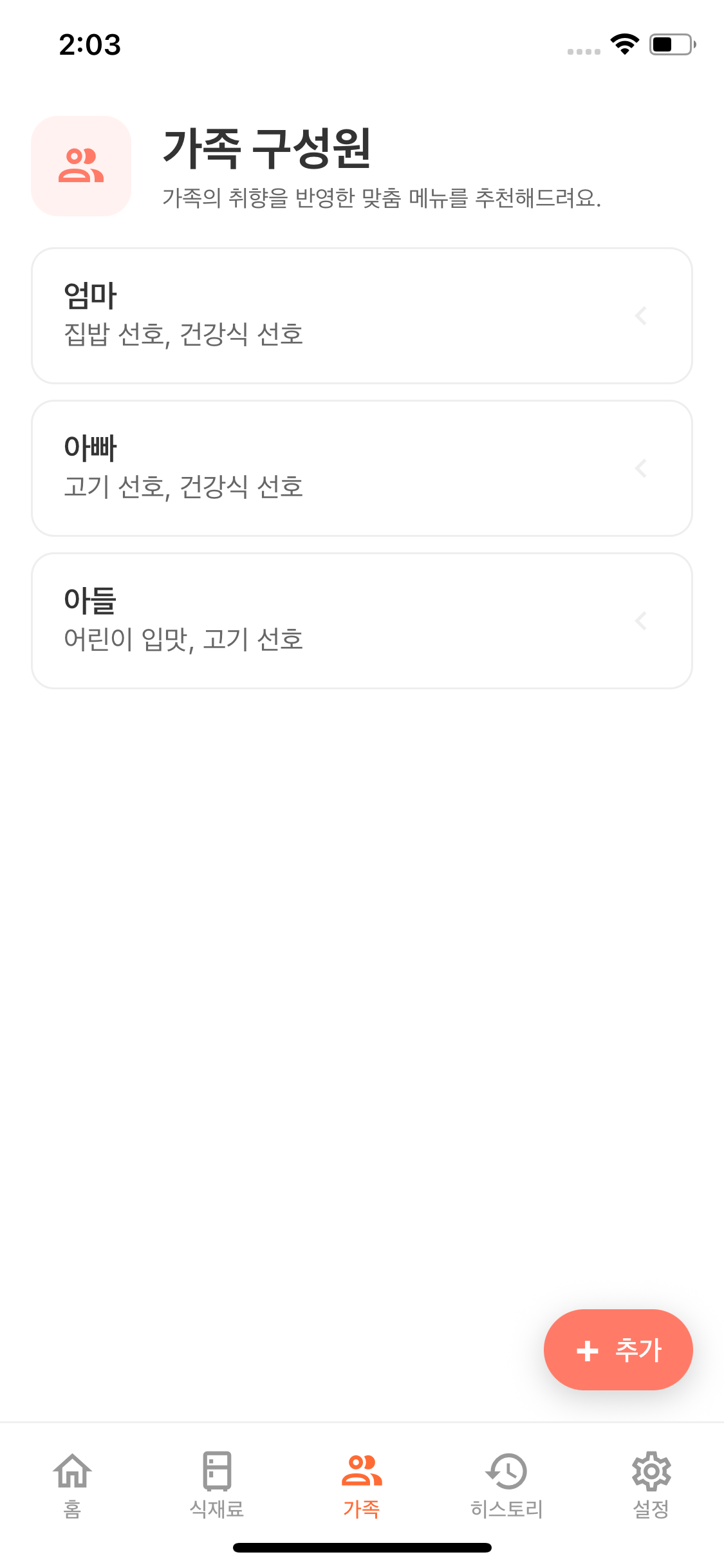 우리집 밥상 screenshot 5