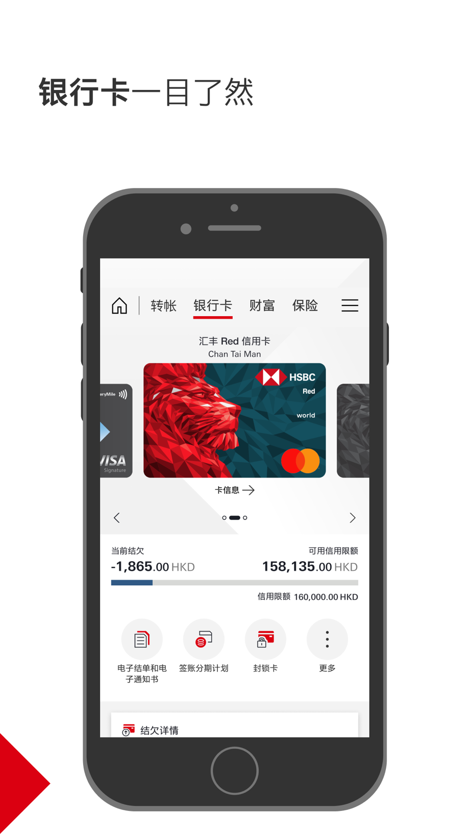 HSBC HK Mobile Banking 截图