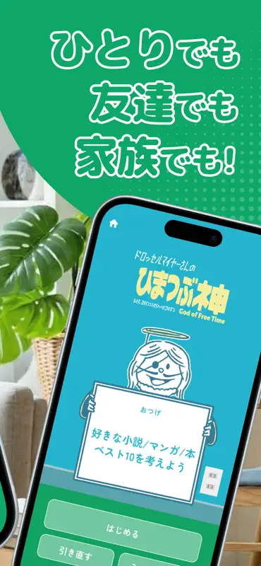ひまつぶ神｜ドロッセルマイヤーさんの公式ゆるゲーアプリ screenshot 3 of 4