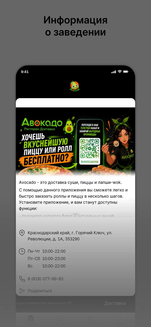 Screenshot #1 pour Avocado - доставка суши и пицц