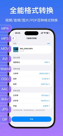 格式转换器 - 视频转音频&音频转换器 screenshot