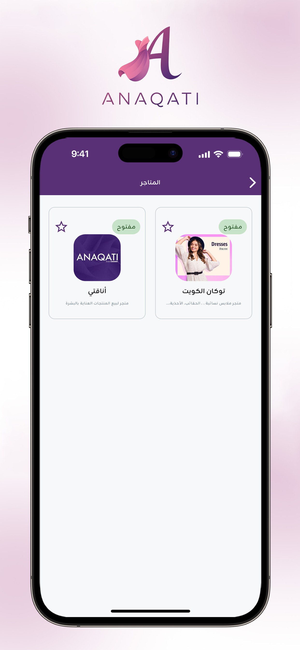 Anaqati - اناقتي screenshot 5