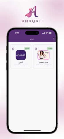 Anaqati - اناقتي screenshot