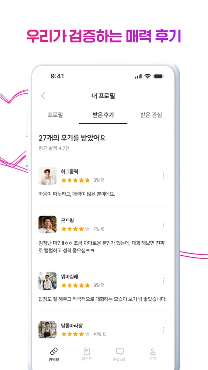 언시크릿 - 소셜 커넥팅 screenshot-4