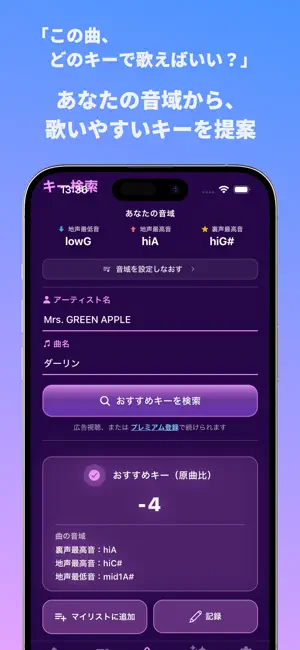 モチウタ - カラオケのキー・音域・選曲管理 screenshot 1
