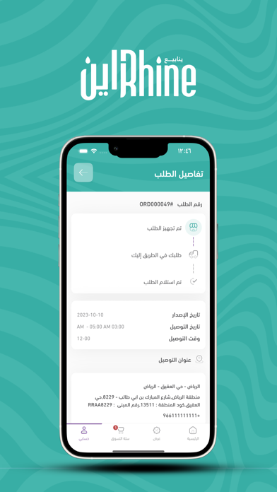 Rhine water - مياه راين Screenshot