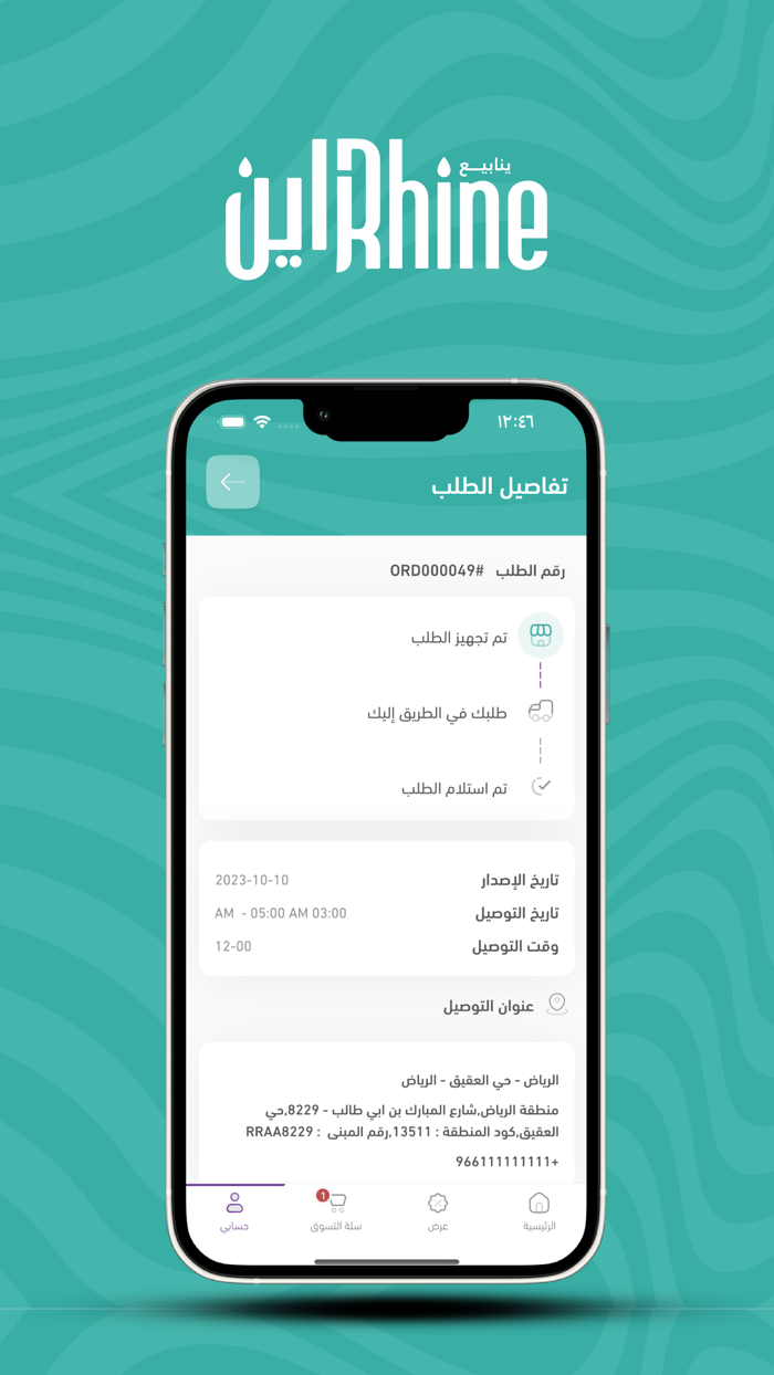 Rhine water - مياه راين