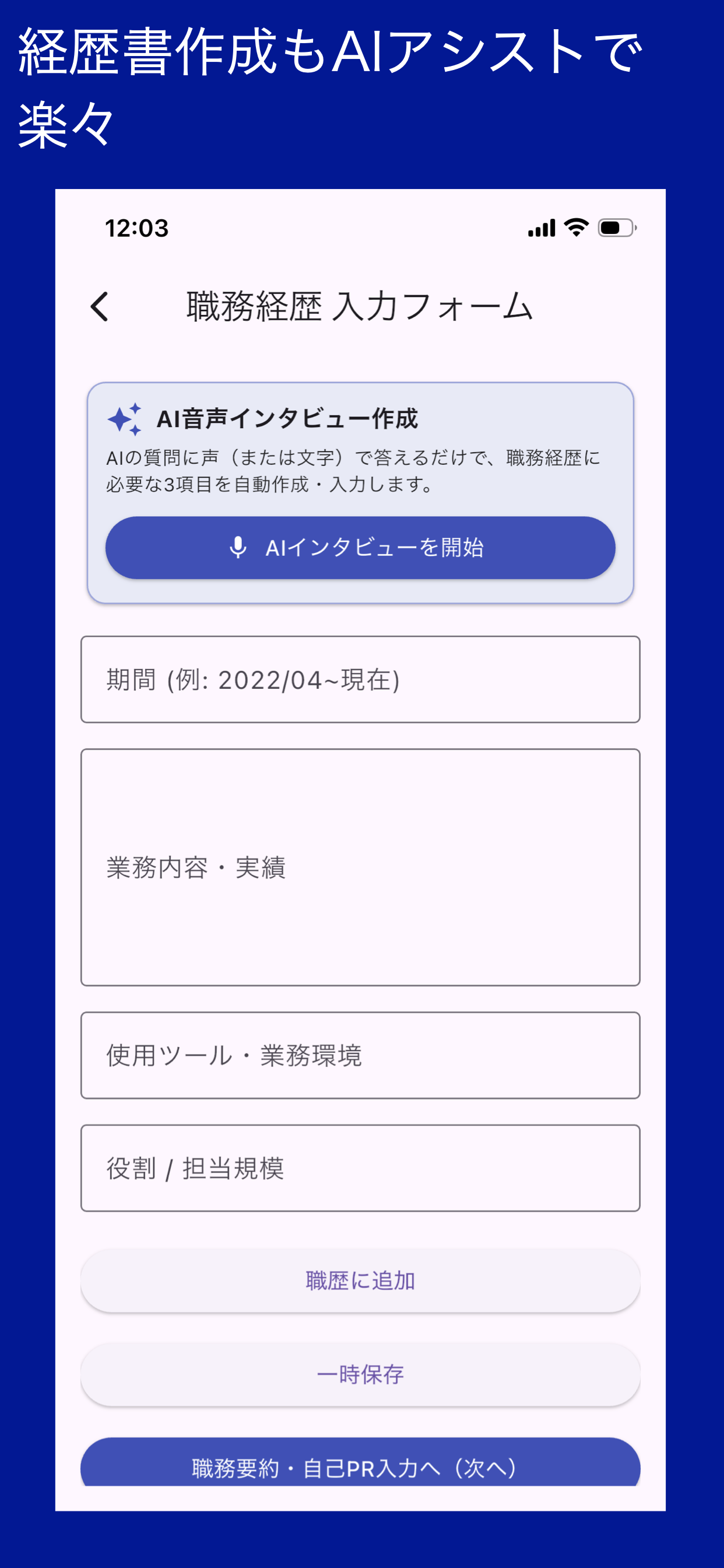 AI面接官 - 就活・転職・ケース面接の練習アプリ screenshot 5
